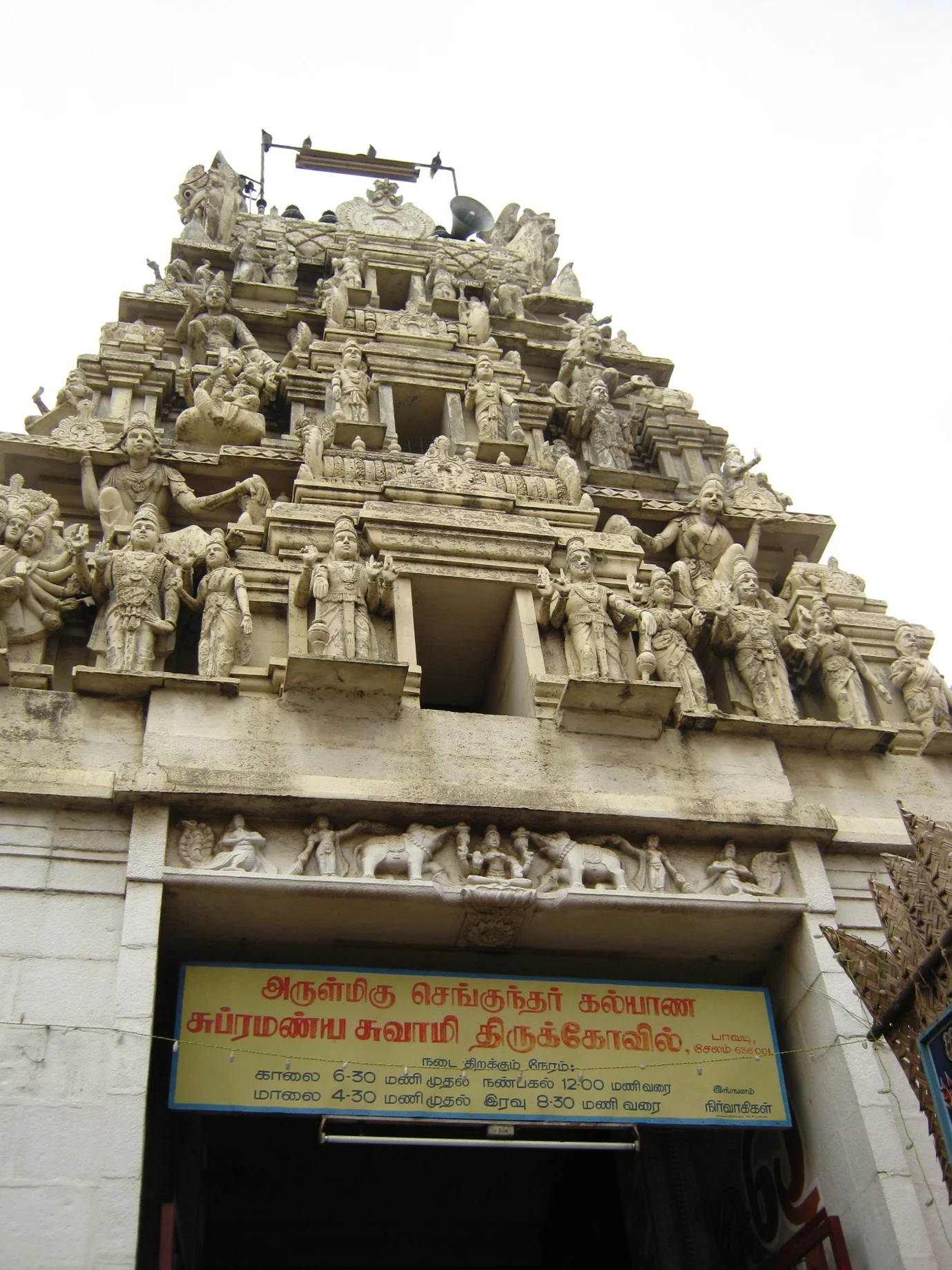 Paavadi Subramanyaswamy Temple